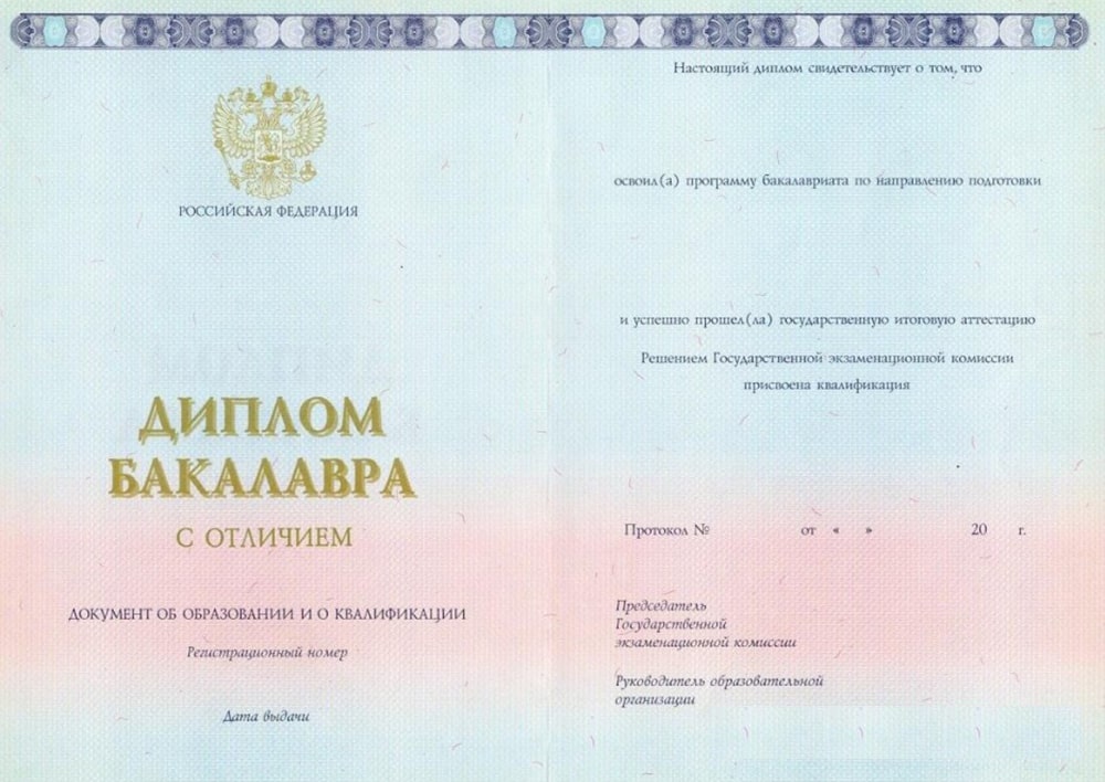 Красный диплом бакалавра 2014-2025 года