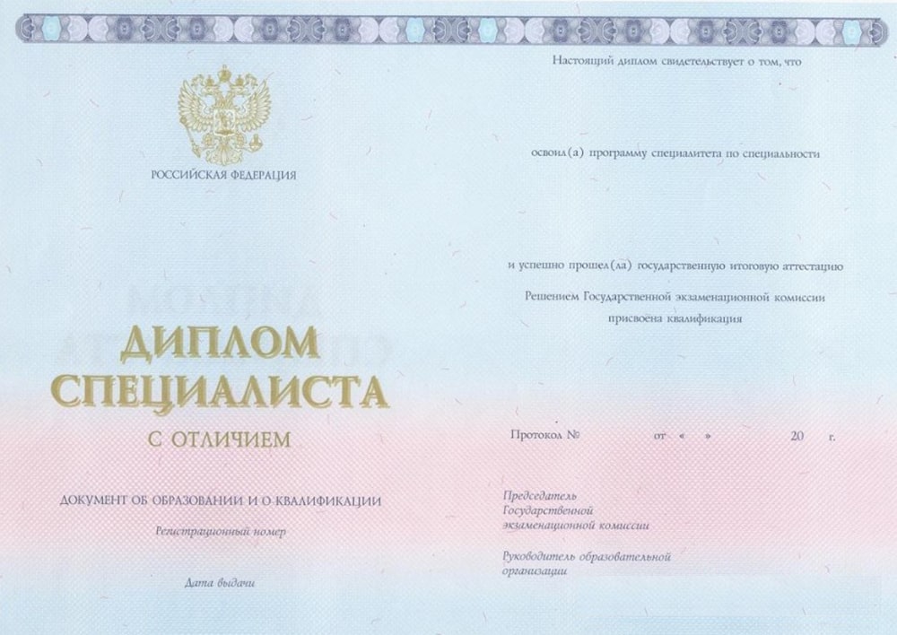 Красный диплом специалиста 2014-2025 года