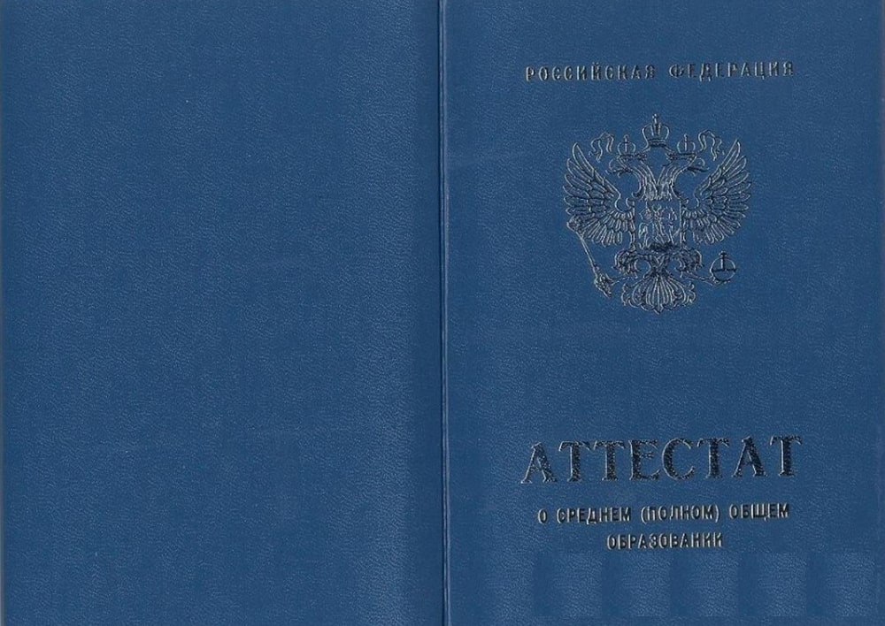 Аттестат об окончании 11 класса 2007-2009 года