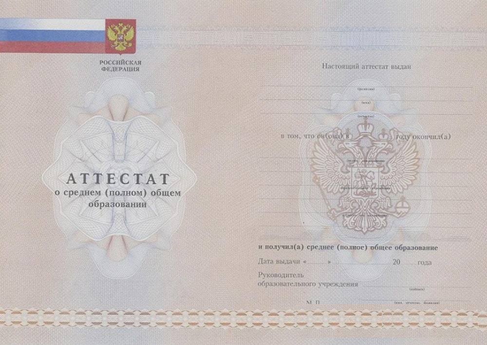 Аттестат об окончании 11 класса 2010-2013 года