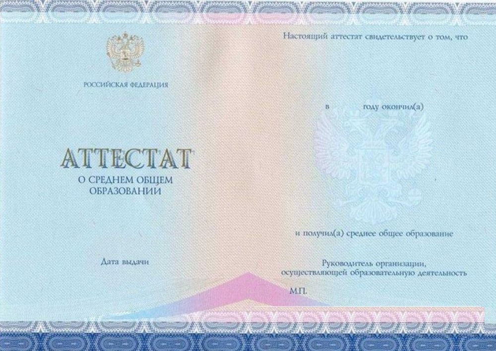 Аттестат об окончании 11 класса 2014-2020 года