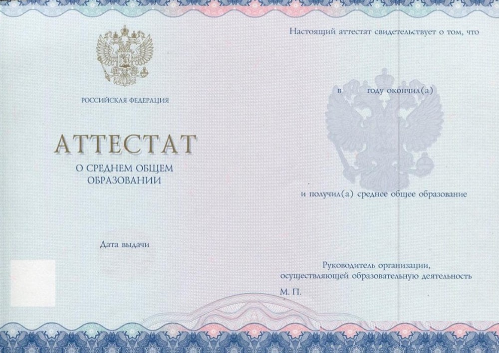 Аттестат за 11 класс 2021-2025 года