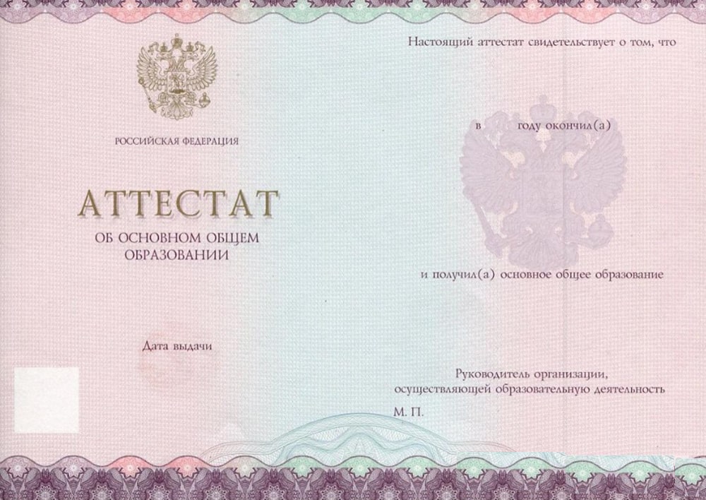 Аттестат за 9 классов 2021-2025 года