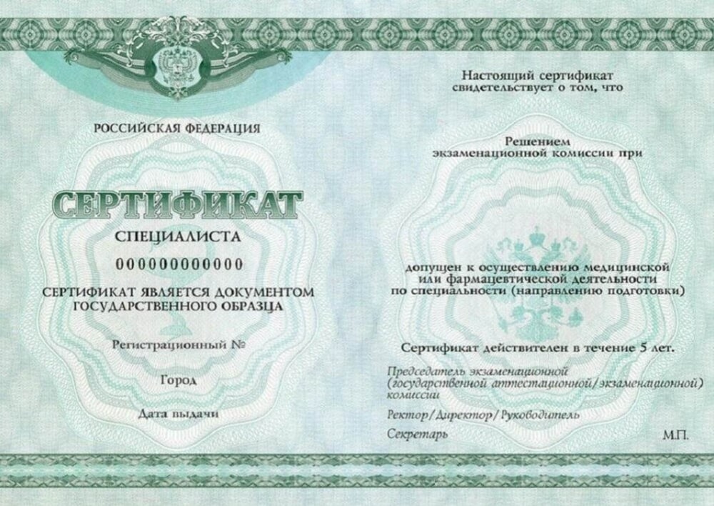 Сертификат специалиста любого года выпуска