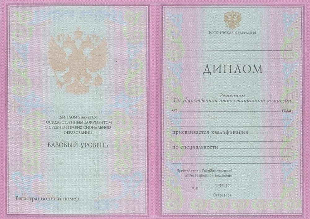 Диплом колледжа 1997-2003 года