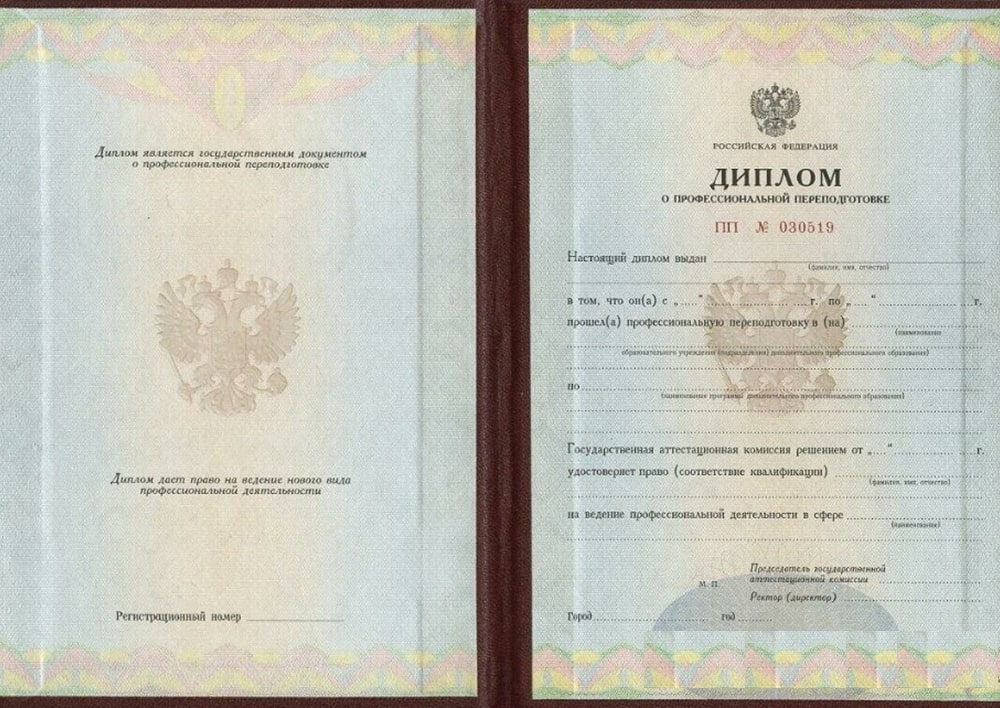 Диплом о профессиональной переподготовке 1996-2012 года