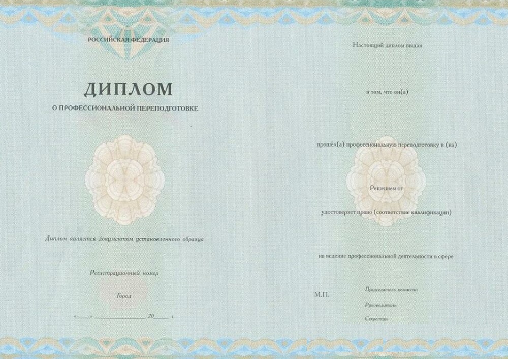 Диплом о профессиональной переподготовке 2013-2015 года