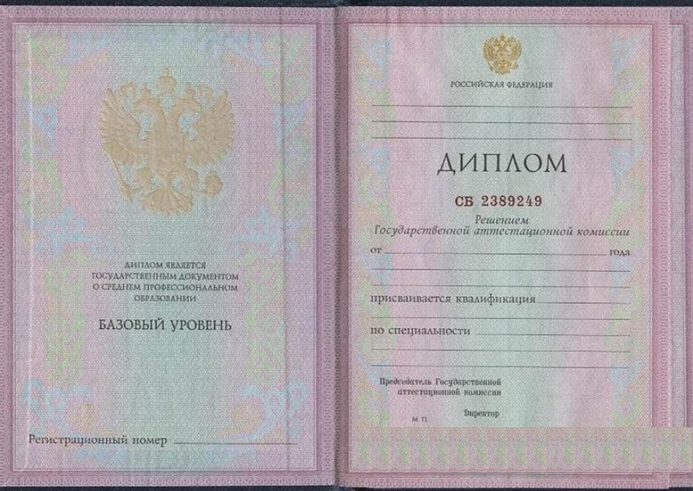 Диплом техникума 1997-2003 года