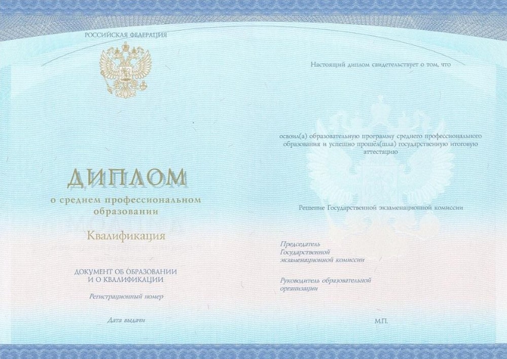 Диплом техникума 2014-2025 года