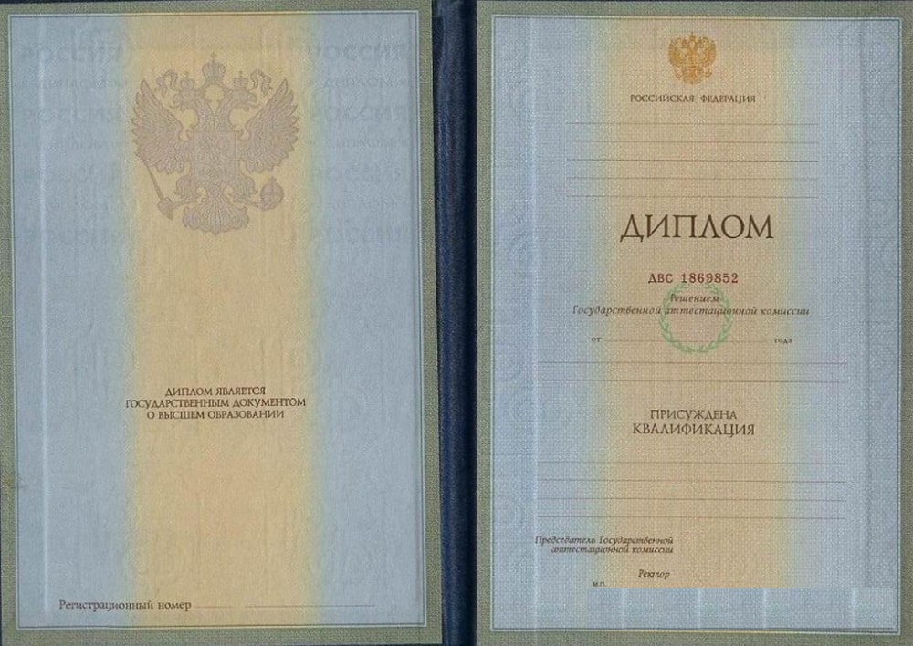 Диплом магистра 1997-2003 года