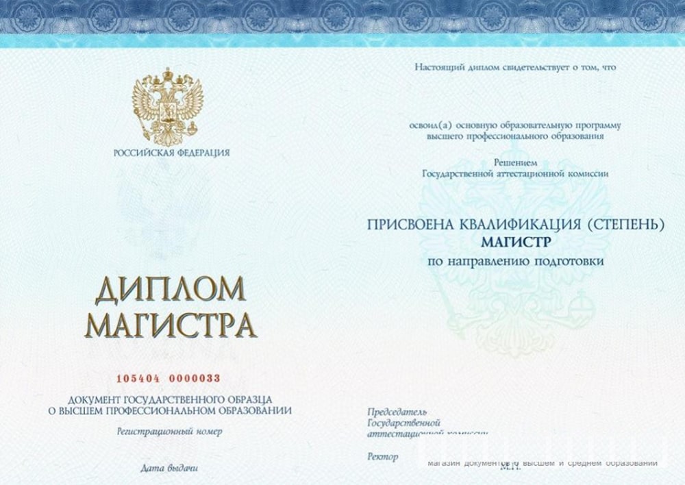 Диплом магистра 2014-2025 года