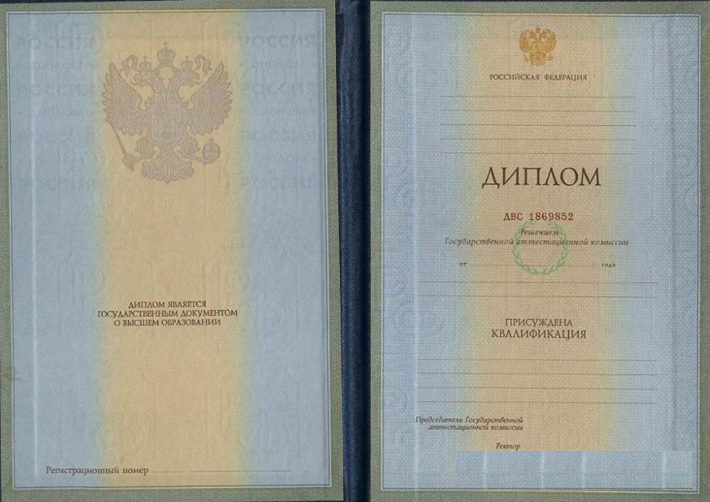 Диплом специалиста 1997-2003 года